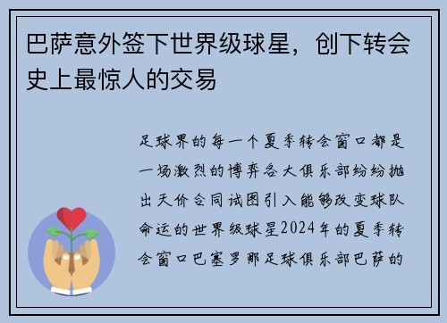巴萨意外签下世界级球星，创下转会史上最惊人的交易