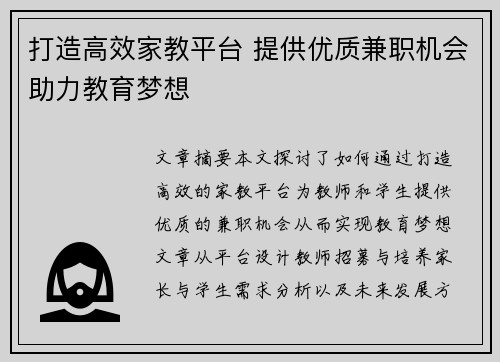 打造高效家教平台 提供优质兼职机会助力教育梦想