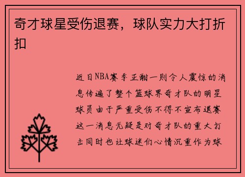 奇才球星受伤退赛，球队实力大打折扣