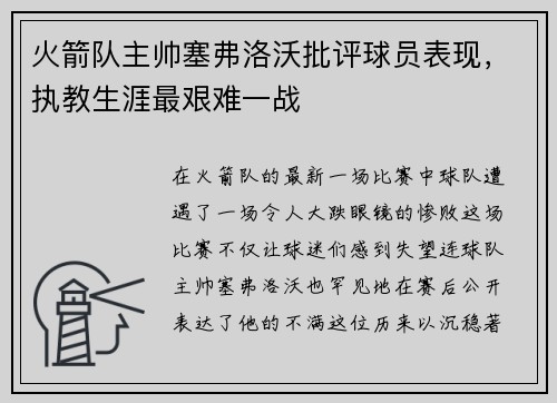 火箭队主帅塞弗洛沃批评球员表现，执教生涯最艰难一战