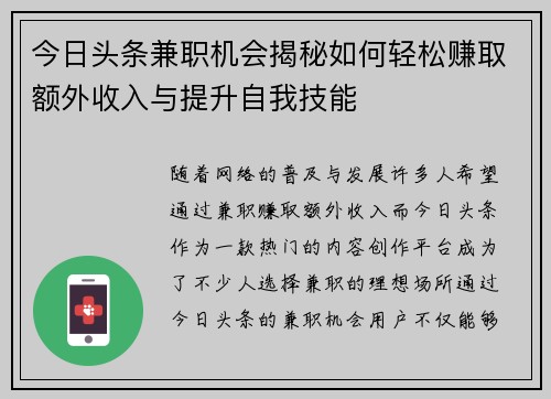 今日头条兼职机会揭秘如何轻松赚取额外收入与提升自我技能