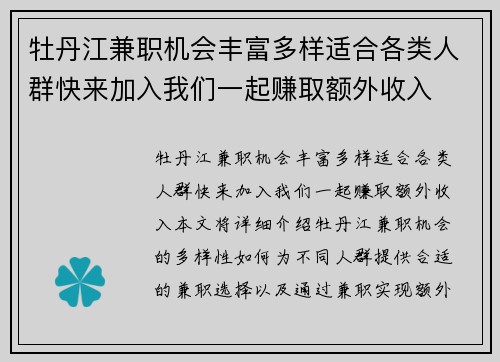 牡丹江兼职机会丰富多样适合各类人群快来加入我们一起赚取额外收入