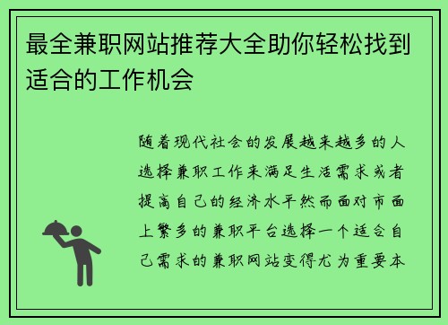 最全兼职网站推荐大全助你轻松找到适合的工作机会