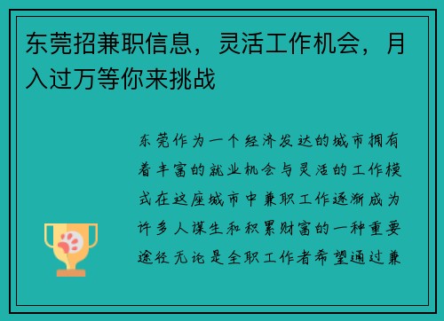 东莞招兼职信息，灵活工作机会，月入过万等你来挑战