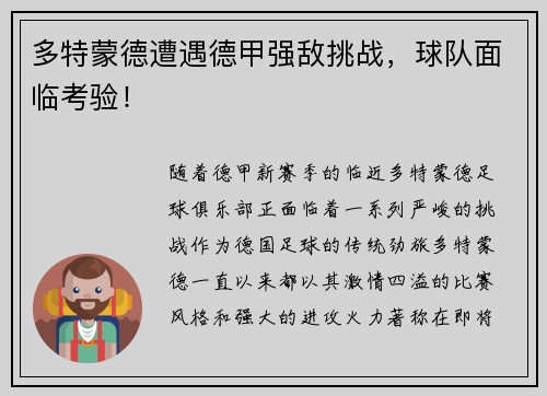 多特蒙德遭遇德甲强敌挑战，球队面临考验！