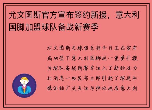 尤文图斯官方宣布签约新援，意大利国脚加盟球队备战新赛季