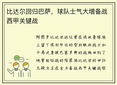 比达尔回归巴萨，球队士气大增备战西甲关键战