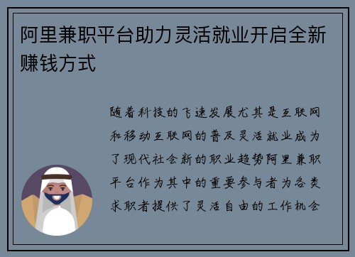 阿里兼职平台助力灵活就业开启全新赚钱方式