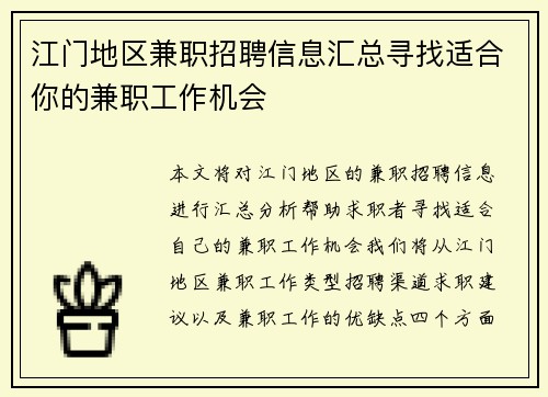 江门地区兼职招聘信息汇总寻找适合你的兼职工作机会