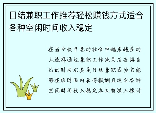 日结兼职工作推荐轻松赚钱方式适合各种空闲时间收入稳定