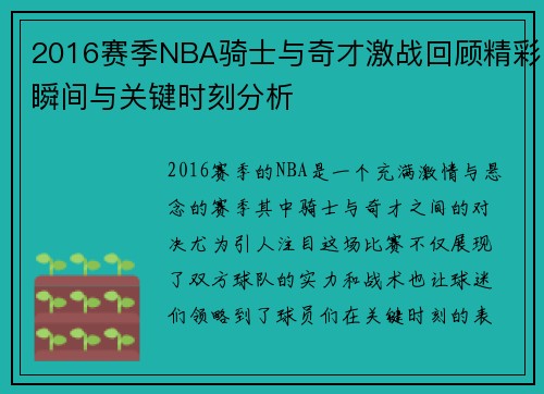 2016赛季NBA骑士与奇才激战回顾精彩瞬间与关键时刻分析