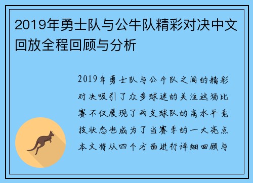2019年勇士队与公牛队精彩对决中文回放全程回顾与分析