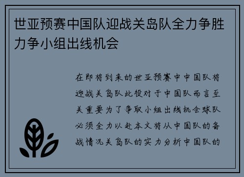 世亚预赛中国队迎战关岛队全力争胜力争小组出线机会