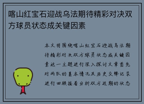 喀山红宝石迎战乌法期待精彩对决双方球员状态成关键因素