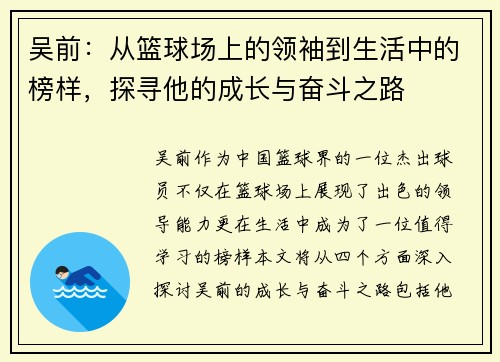 吴前：从篮球场上的领袖到生活中的榜样，探寻他的成长与奋斗之路