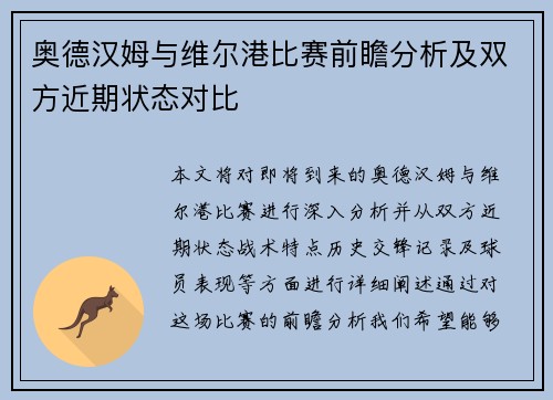奥德汉姆与维尔港比赛前瞻分析及双方近期状态对比