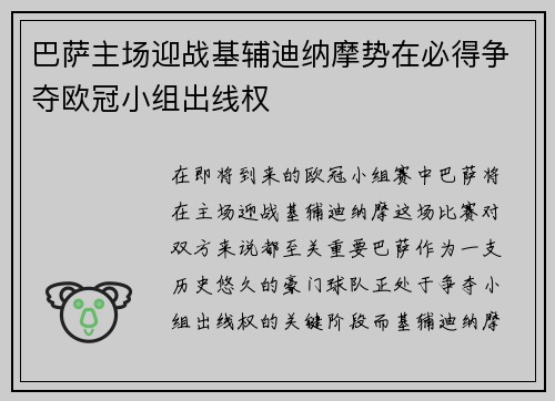 巴萨主场迎战基辅迪纳摩势在必得争夺欧冠小组出线权