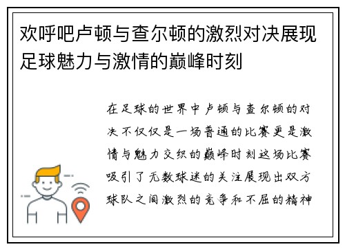 欢呼吧卢顿与查尔顿的激烈对决展现足球魅力与激情的巅峰时刻