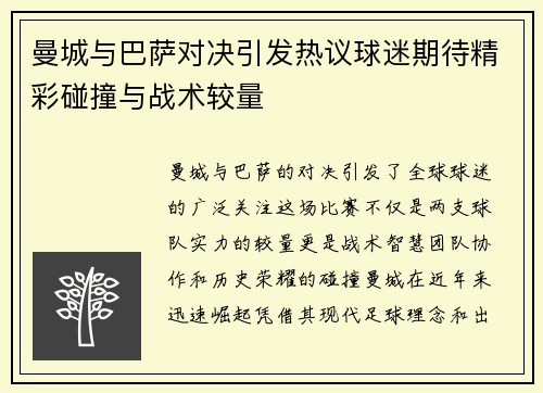 曼城与巴萨对决引发热议球迷期待精彩碰撞与战术较量