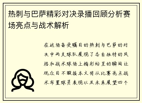 热刺与巴萨精彩对决录播回顾分析赛场亮点与战术解析