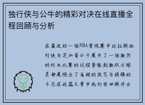 独行侠与公牛的精彩对决在线直播全程回顾与分析