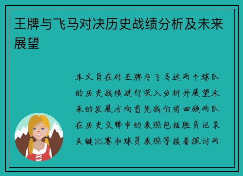 王牌与飞马对决历史战绩分析及未来展望