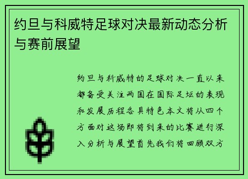 约旦与科威特足球对决最新动态分析与赛前展望