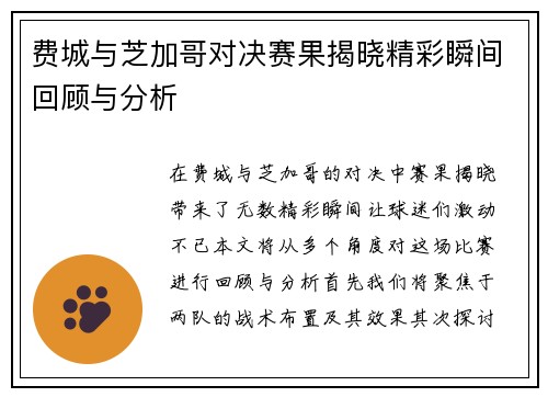 费城与芝加哥对决赛果揭晓精彩瞬间回顾与分析