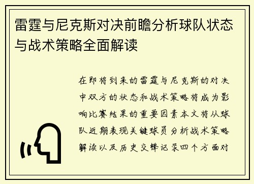 雷霆与尼克斯对决前瞻分析球队状态与战术策略全面解读