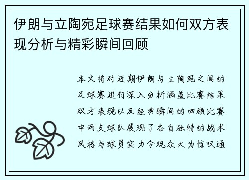 伊朗与立陶宛足球赛结果如何双方表现分析与精彩瞬间回顾