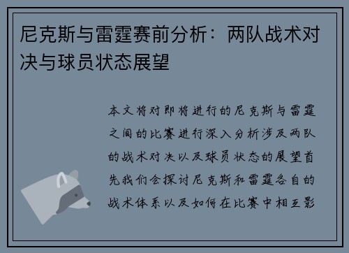 尼克斯与雷霆赛前分析：两队战术对决与球员状态展望