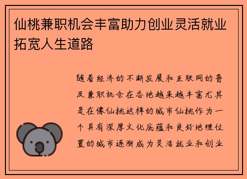 仙桃兼职机会丰富助力创业灵活就业拓宽人生道路