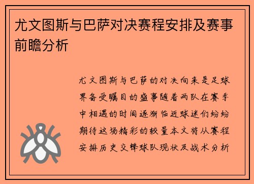尤文图斯与巴萨对决赛程安排及赛事前瞻分析