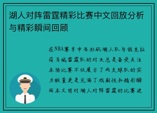 湖人对阵雷霆精彩比赛中文回放分析与精彩瞬间回顾