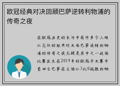 欧冠经典对决回顾巴萨逆转利物浦的传奇之夜