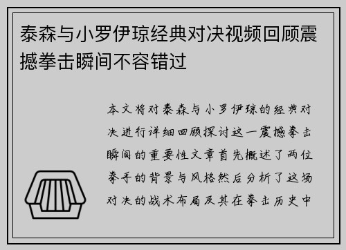 泰森与小罗伊琼经典对决视频回顾震撼拳击瞬间不容错过