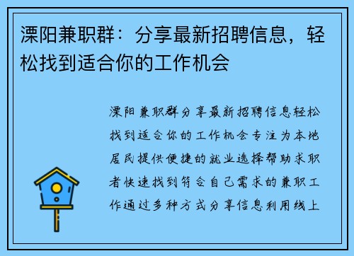 溧阳兼职群：分享最新招聘信息，轻松找到适合你的工作机会