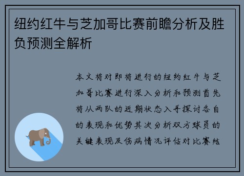 纽约红牛与芝加哥比赛前瞻分析及胜负预测全解析