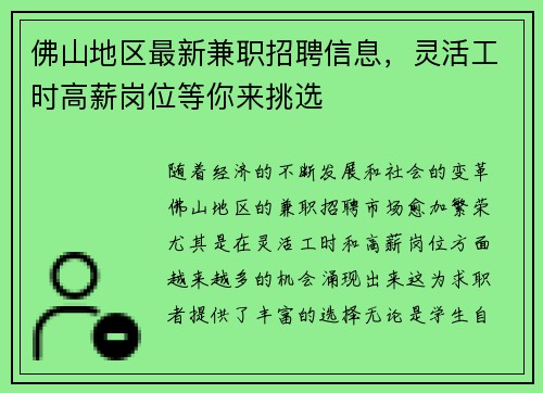 佛山地区最新兼职招聘信息，灵活工时高薪岗位等你来挑选
