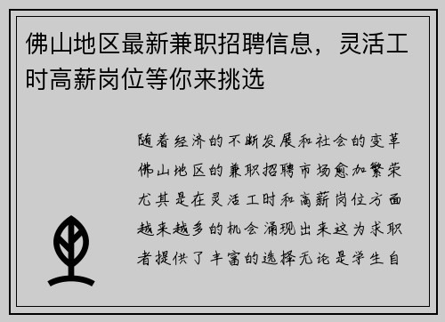 佛山地区最新兼职招聘信息，灵活工时高薪岗位等你来挑选