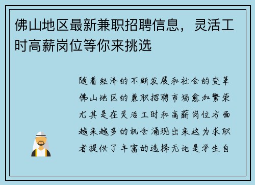 佛山地区最新兼职招聘信息，灵活工时高薪岗位等你来挑选