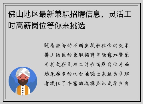 佛山地区最新兼职招聘信息，灵活工时高薪岗位等你来挑选