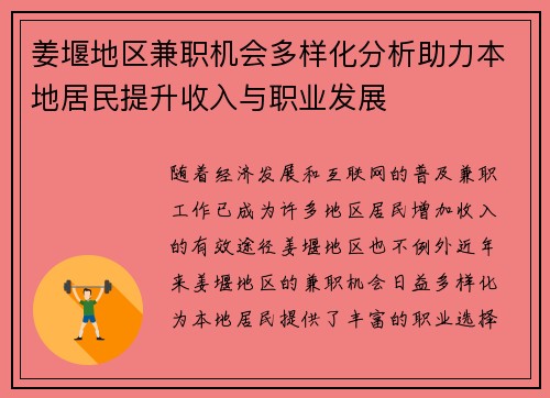 姜堰地区兼职机会多样化分析助力本地居民提升收入与职业发展