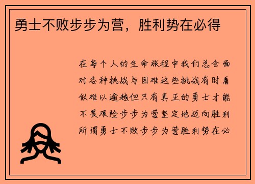 勇士不败步步为营，胜利势在必得