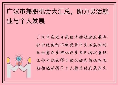 广汉市兼职机会大汇总，助力灵活就业与个人发展