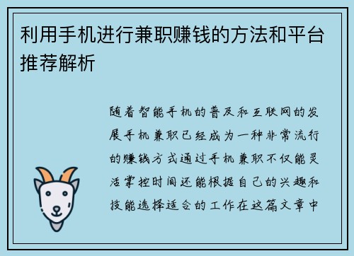 利用手机进行兼职赚钱的方法和平台推荐解析