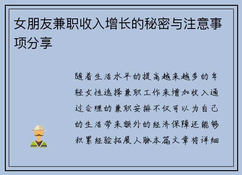 女朋友兼职收入增长的秘密与注意事项分享