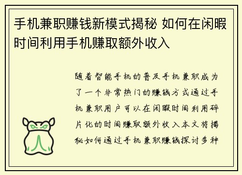 手机兼职赚钱新模式揭秘 如何在闲暇时间利用手机赚取额外收入