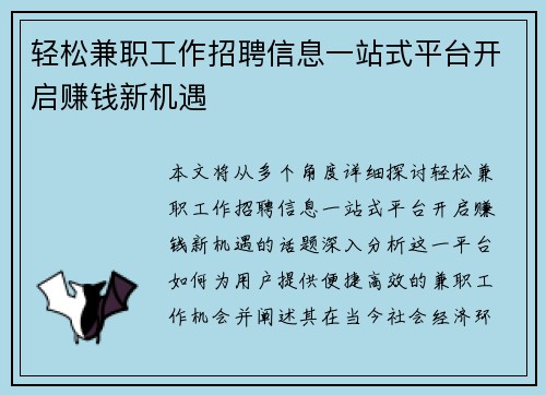 轻松兼职工作招聘信息一站式平台开启赚钱新机遇