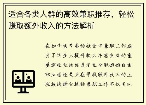 适合各类人群的高效兼职推荐，轻松赚取额外收入的方法解析